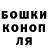 ГАШ hashish Genna Bolino