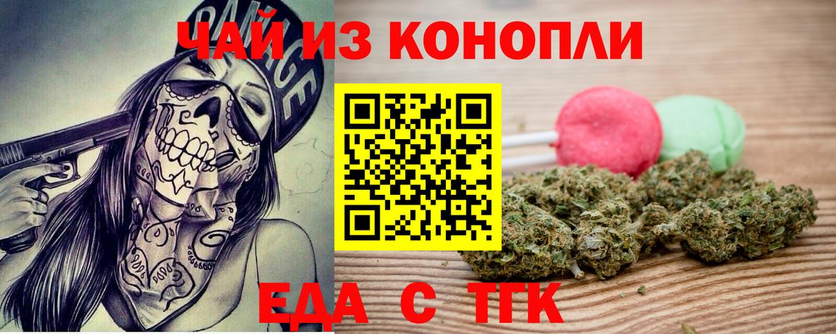 Печенье с ТГК конопля  Вход с VPN  Уссурийск 