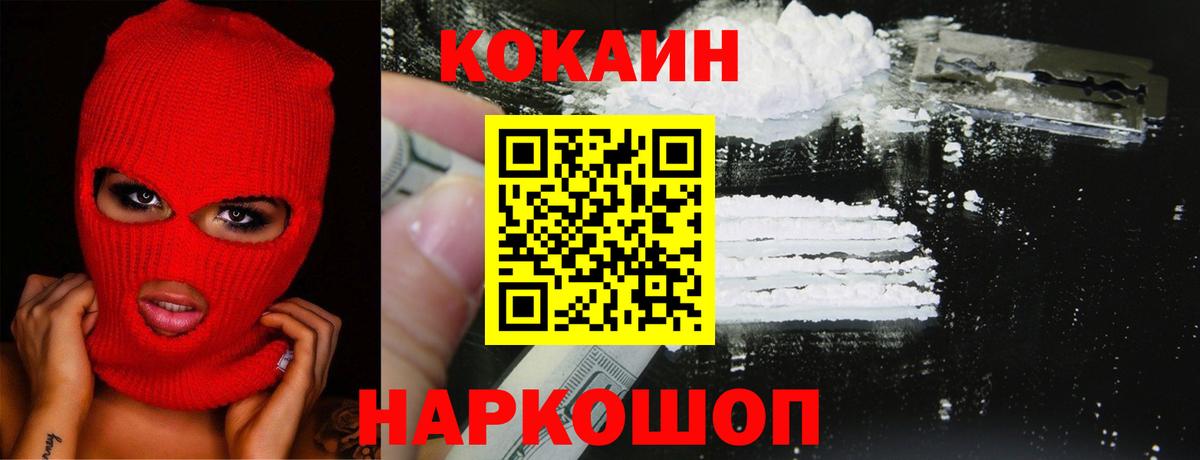 Кокаин 99% Уссурийск