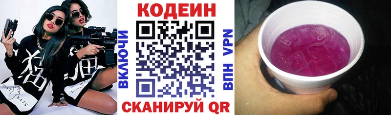 Codein Purple Drank  Уссурийск 