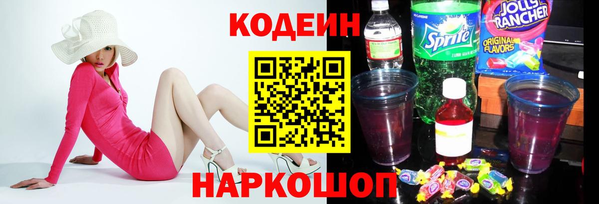 Уссурийск  Кодеиновый сироп Lean напиток Lean (лин)  Вход с VPN  Кодеиновый сироп Lean напиток Lean (лин) 