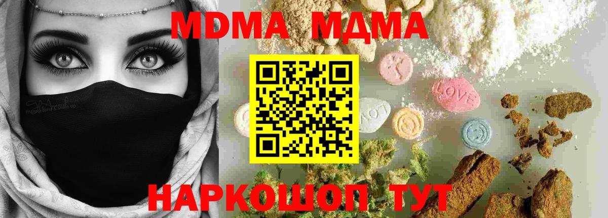 Уссурийск  MDMA  MDMA молли  Вход с VPN  МДМА кристаллы 