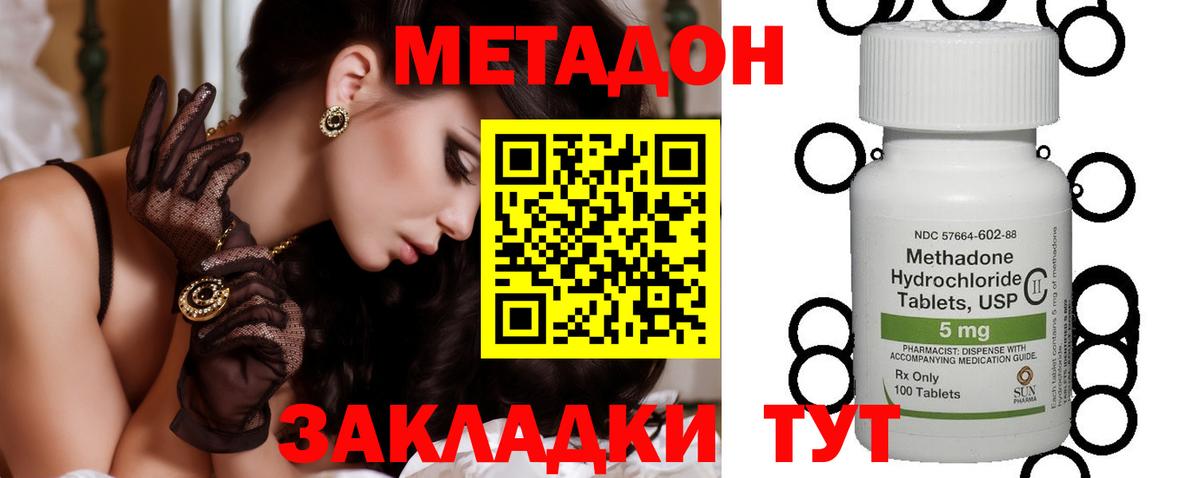 МЕТАДОН кристалл Уссурийск