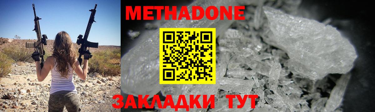 Уссурийск  МЕТАДОН мёд  Вход с VPN 
